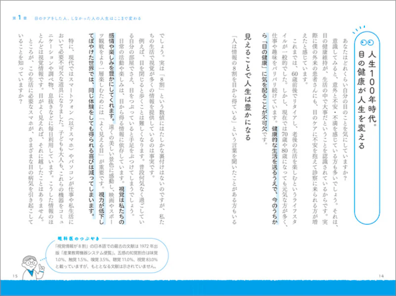 眼科専門医が教える最新知識　スマホ時代の「眼」メンテナンス - Image 3