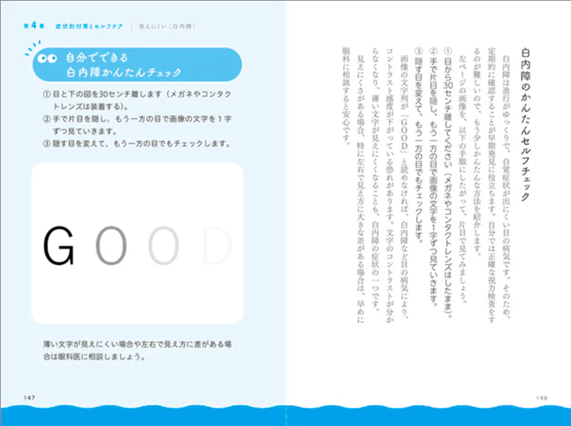 眼科専門医が教える最新知識　スマホ時代の「眼」メンテナンス - Image 4