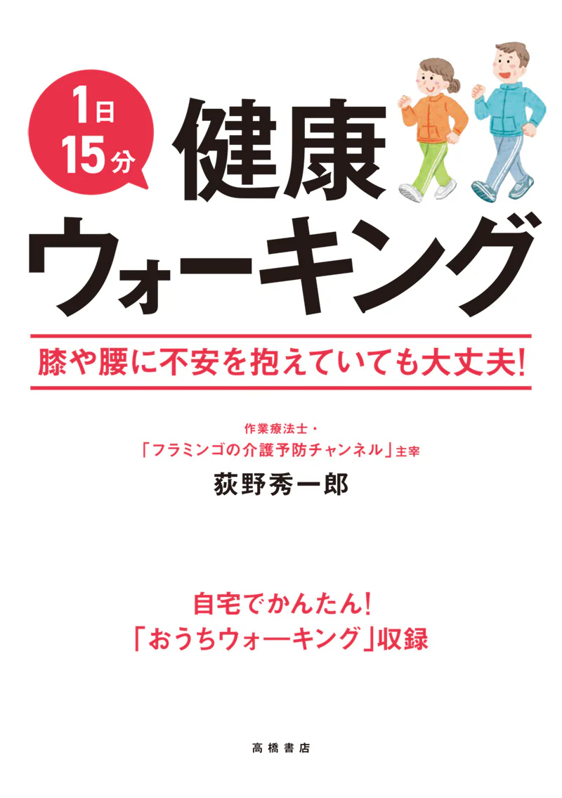 1日15分 健康ウォーキング - Image 2