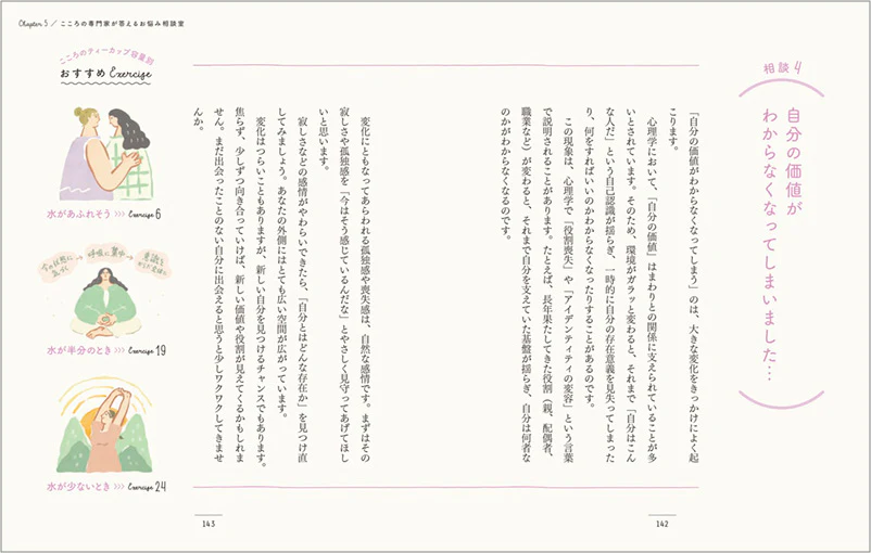 あふれる「しんどい」をうけとめる こころのティーカップの取り扱い方 - Image 5