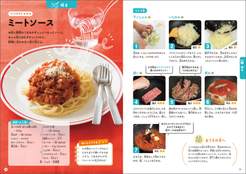 何度でもつくりたくなる！　小学生からの料理のきほん - Image 4