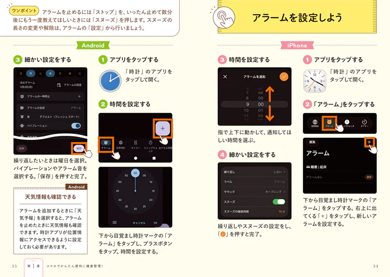 いちばんカンタン！　やってみたい　スマホ活用術 - Image 5