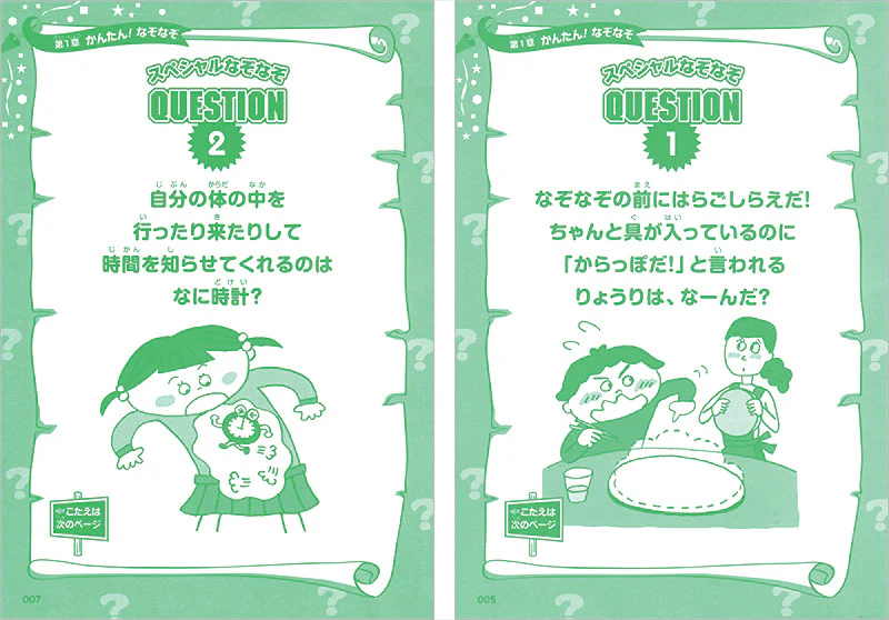 いちばんたのしい！　なぞなぞ大事典 - Image 2