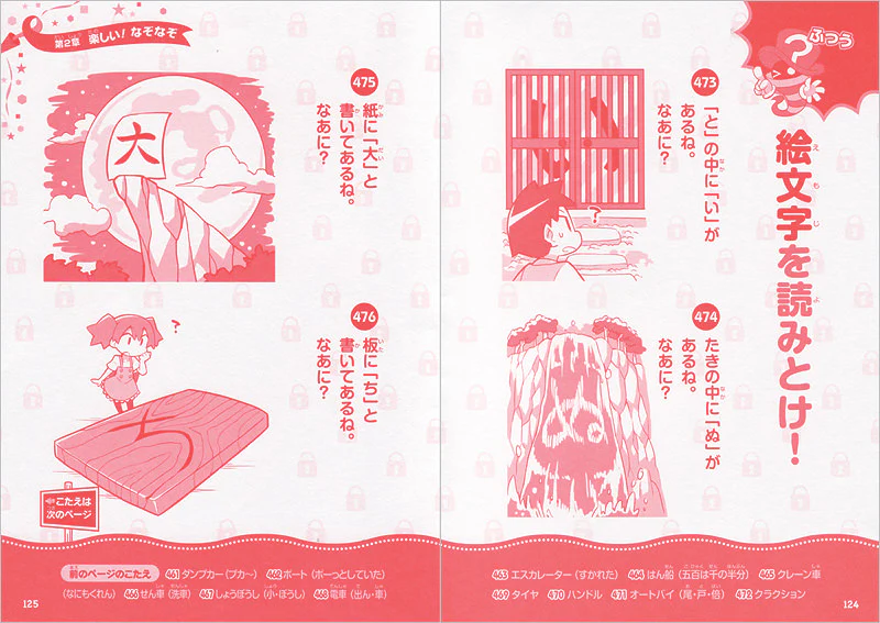いちばんたのしい！　なぞなぞ大事典 - Image 5