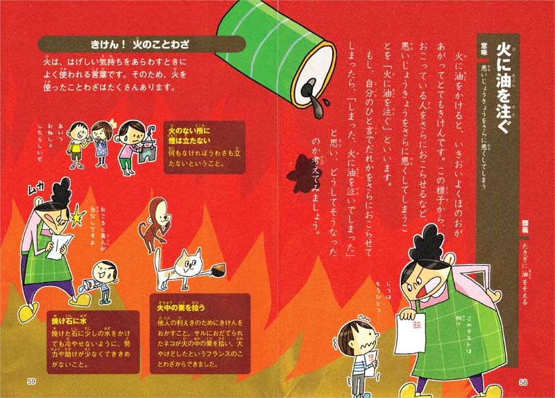 おぼえる！ 学べる！ たのしいことわざ - Image 3