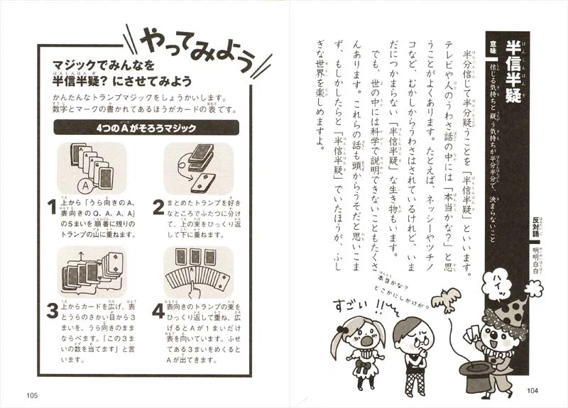 おぼえる！ 学べる！ たのしい四字熟語 - Image 4
