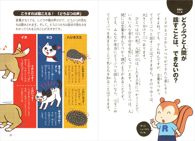 ことばのふしぎ　なぜ？どうして？１・２年生 - Image 3