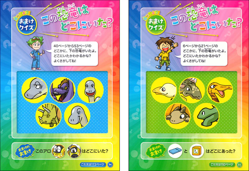 恐竜大集合！　まちがいさがし - Image 5
