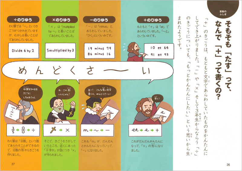 たのしい！ さんすうのふしぎ　なぜ？どうして？ １・２年生 - Image 3
