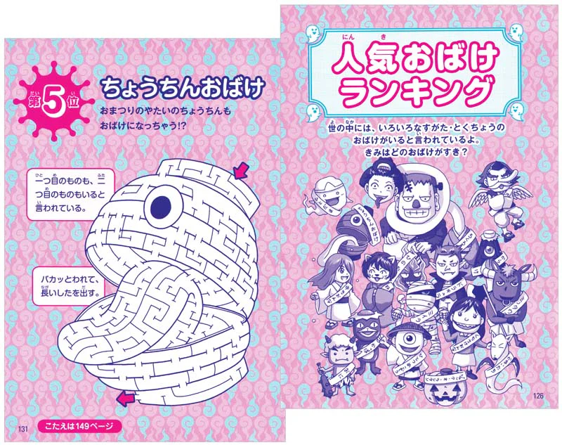 おばけ!めいろあそび - Image 5