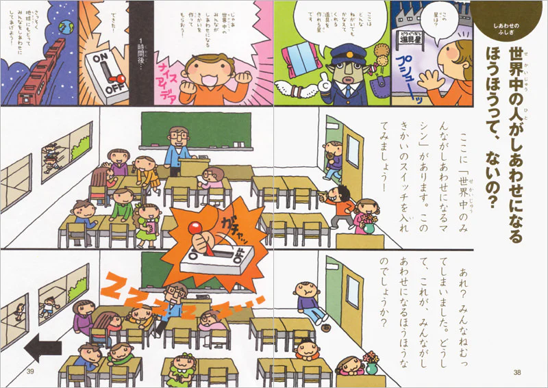 続・こころのふしぎ なぜ?どうして? - Image 3