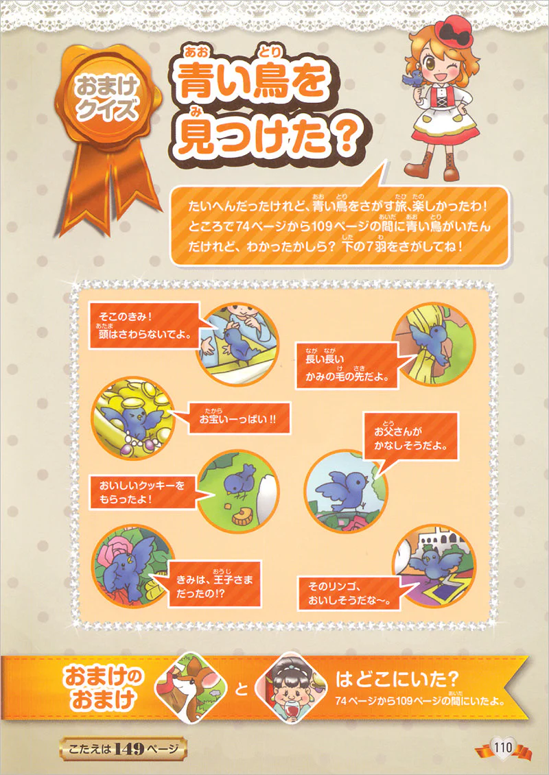 おはなしの世界で！ときめき！まちがいさがし - Image 4