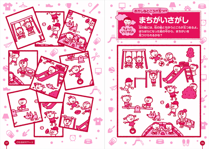 いちばんたのしい！　なぞなぞ大集合 - Image 4