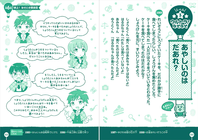 いちばんたのしい！　なぞなぞ大集合 - Image 5