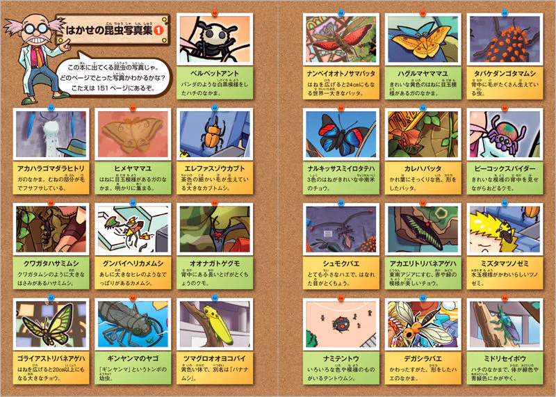 昆虫大集合！まちがいさがし - Image 2