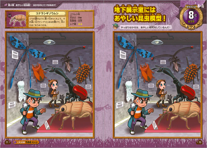 昆虫大集合！まちがいさがし - Image 3