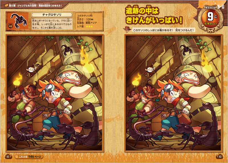 昆虫大集合！まちがいさがし - Image 4