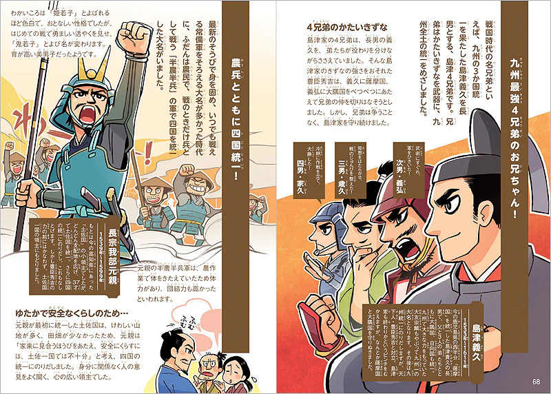 たのしく読める 日本のすごい歴史人物伝 - Image 4