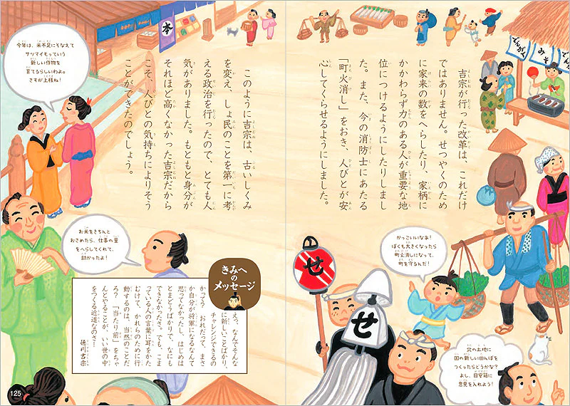 たのしく読める 日本のすごい歴史人物伝 - Image 5