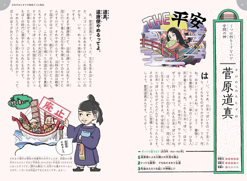日本を変えた　地味スゴ歴史人物伝 - Image 3