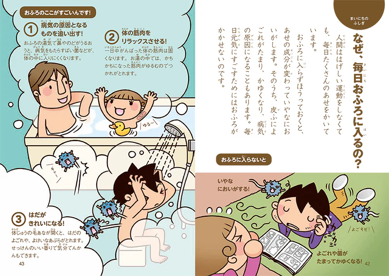 せいかつのふしぎ　なぜ？ どうして？ - Image 3