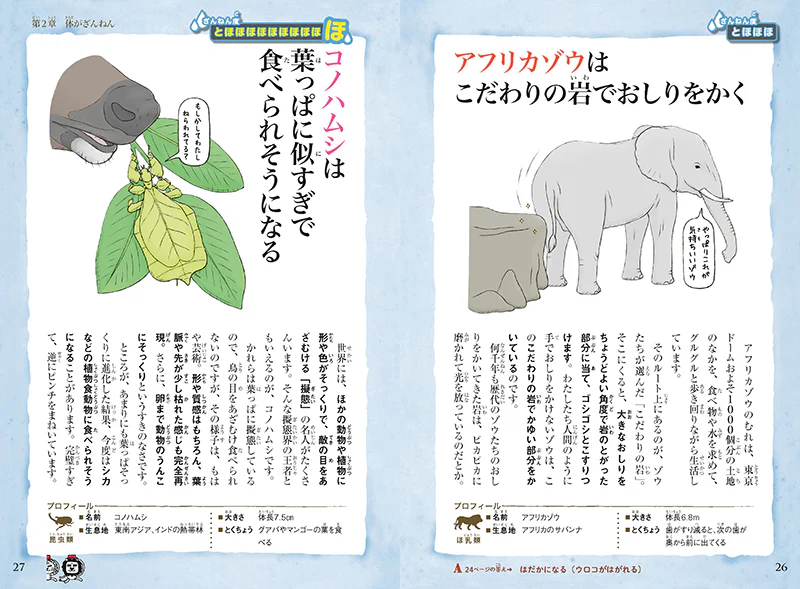 おもしろい! 進化のふしぎ さらにざんねんないきもの事典 - Image 3