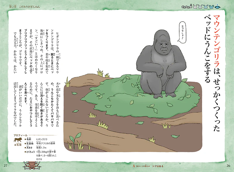 おもしろい！進化のふしぎ　ますますざんねんないきもの事典 - Image 3