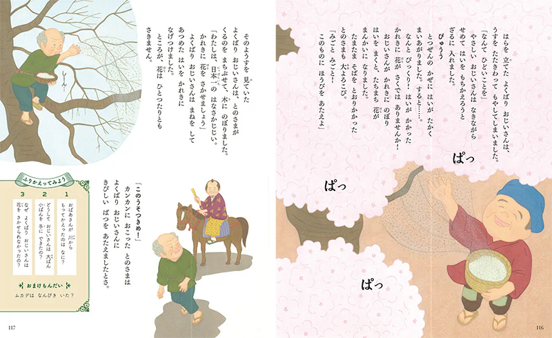 いっしょに楽しむ　おはなしのえほん　こどもに伝えたい20話 - Image 5