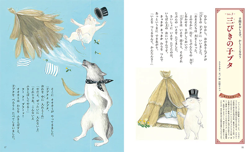 いっしょに楽しむ　おはなしのえほん　 動物たちとまなぶ２０話 - Image 3