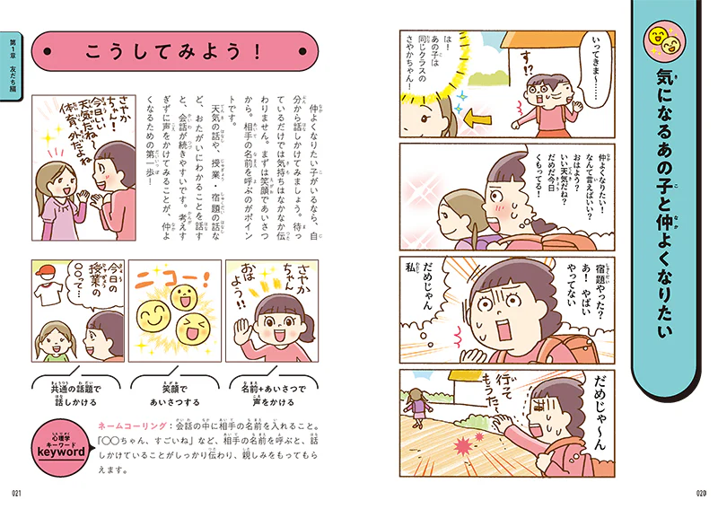 心理学でよくわかる友だち関係　あの子のきもち　わたしのきもち - Image 3