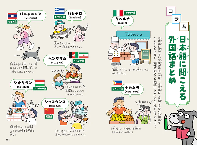知れば知るほど好きになる　ことばのひみつ - Image 5
