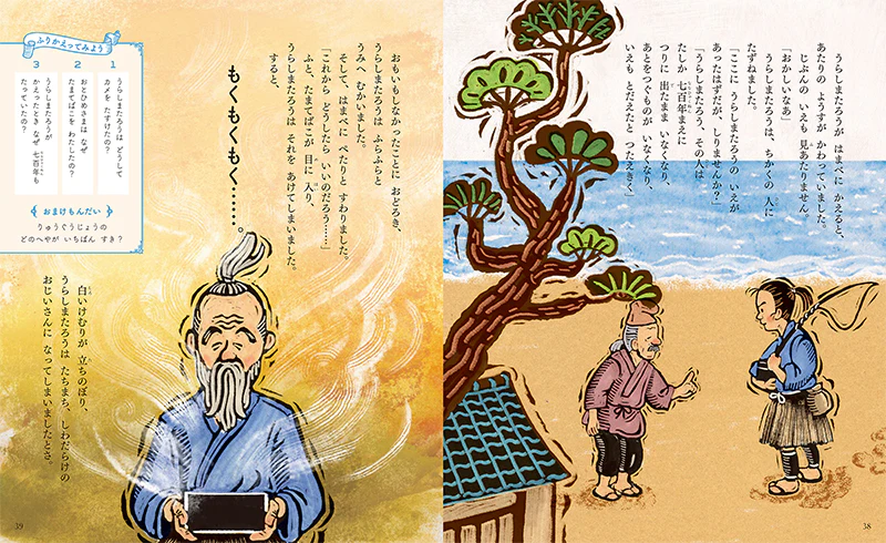 いっしょに楽しむ　おはなしのえほん　心をゆさぶる20話 - Image 5