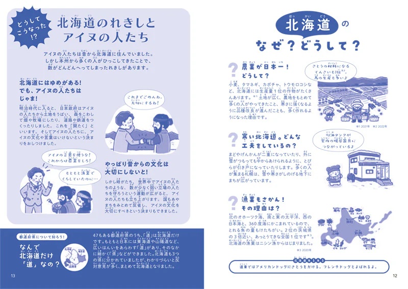 おぼえる!学べる! たのしい都道府県 - Image 5