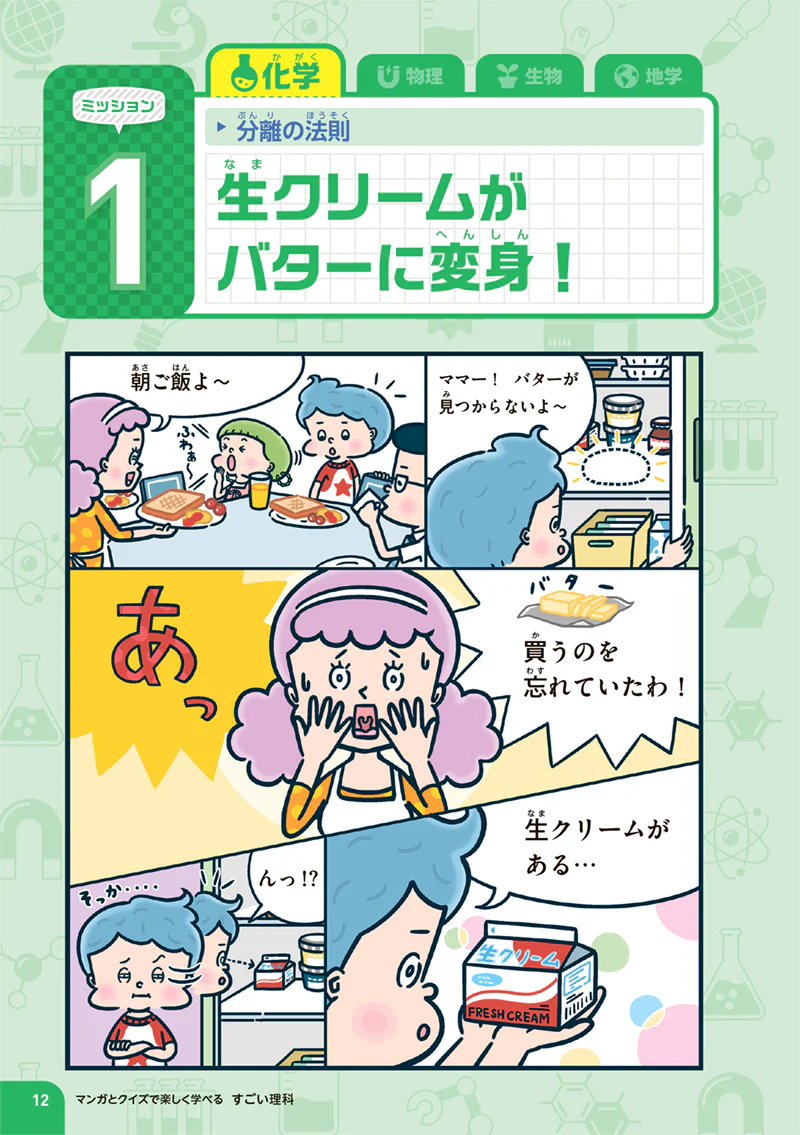 マンガとクイズで楽しく学べる　すごい理科 - Image 2