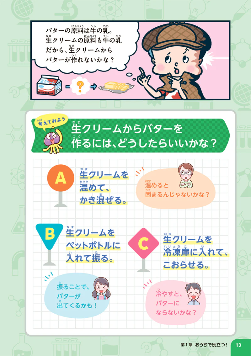 マンガとクイズで楽しく学べる　すごい理科 - Image 3