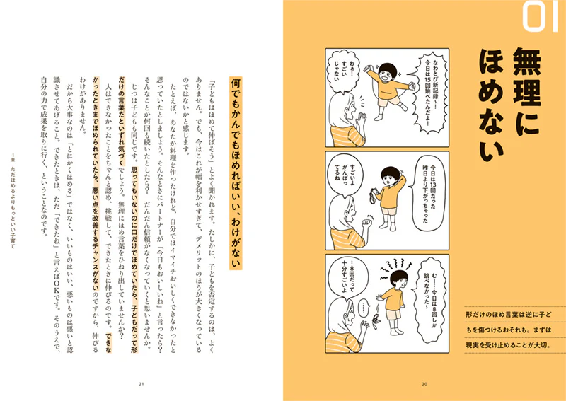 子どものやる気を引き出す「ほめる」よりすごい方法39 - Image 2