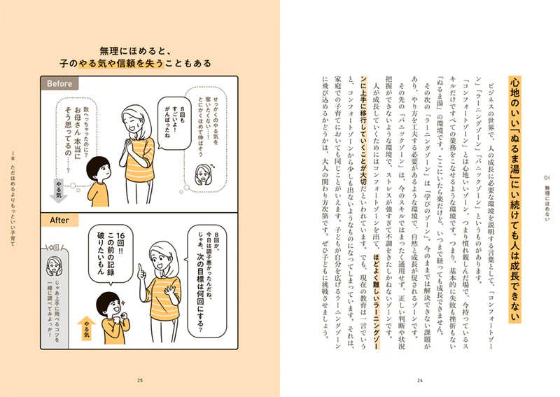 子どものやる気を引き出す「ほめる」よりすごい方法39 - Image 3