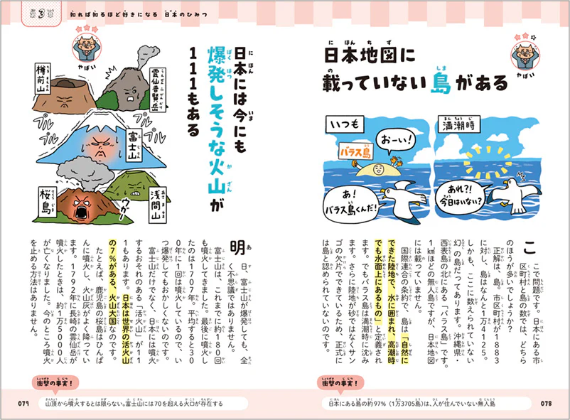 知れば知るほど好きになる　世の中のひみつ - Image 3