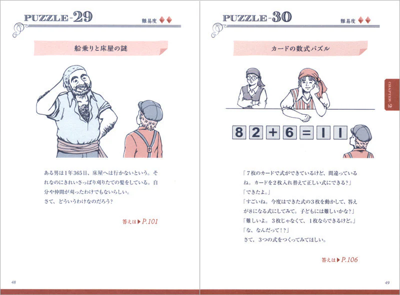 謎解きパズル - Image 2