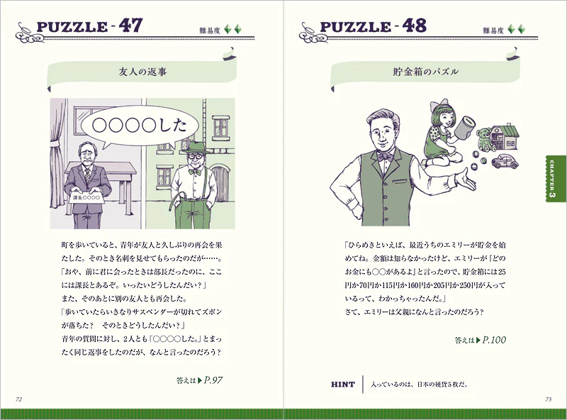 頭のストレッチ ひらめき脳力パズル - Image 3