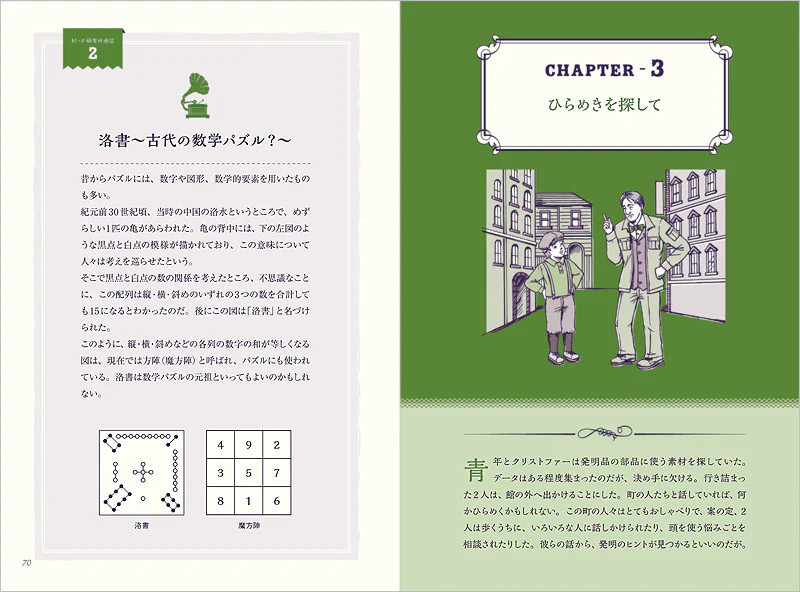 頭のストレッチ ひらめき脳力パズル - Image 4