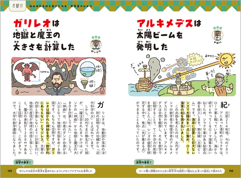 知れば知るほど好きになる　もっと！科学のひみつ - Image 5