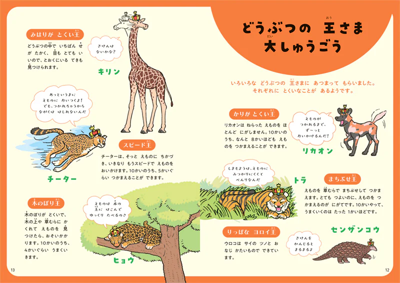 たのしい! かがくのおはなし1年生 - Image 3