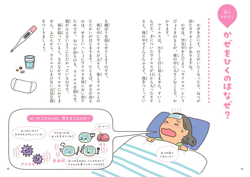 たのしい! 科学のおはなし2年生 - Image 2