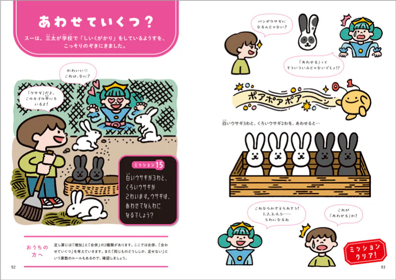 たのしい！算数のおはなし - Image 3