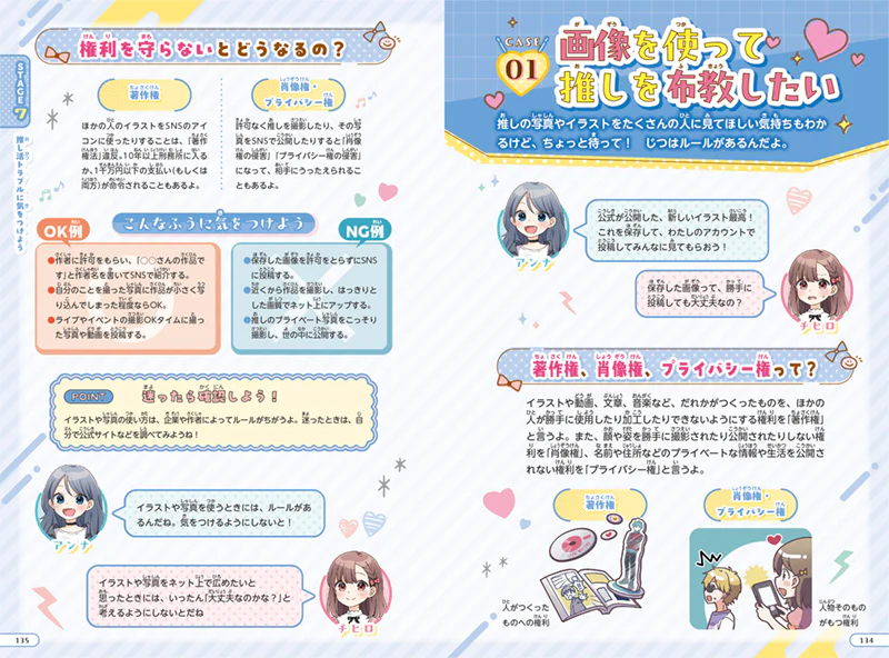 毎日がもっとキラキラする！　はじめての推し活 - Image 5