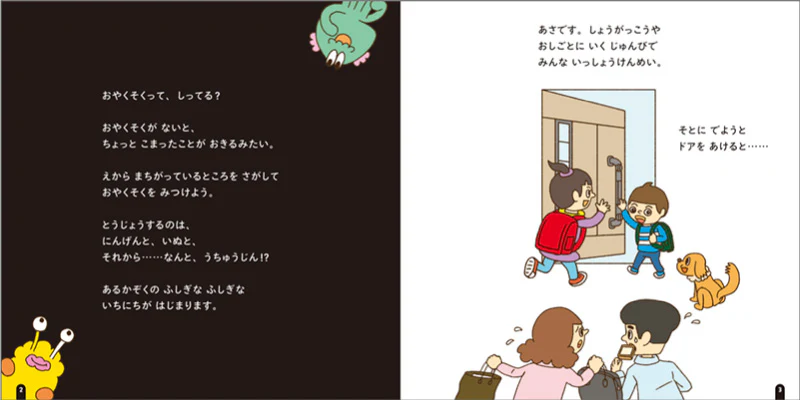 はじめてのマナーとルール　さがして　みつけて　おやくそく - Image 3