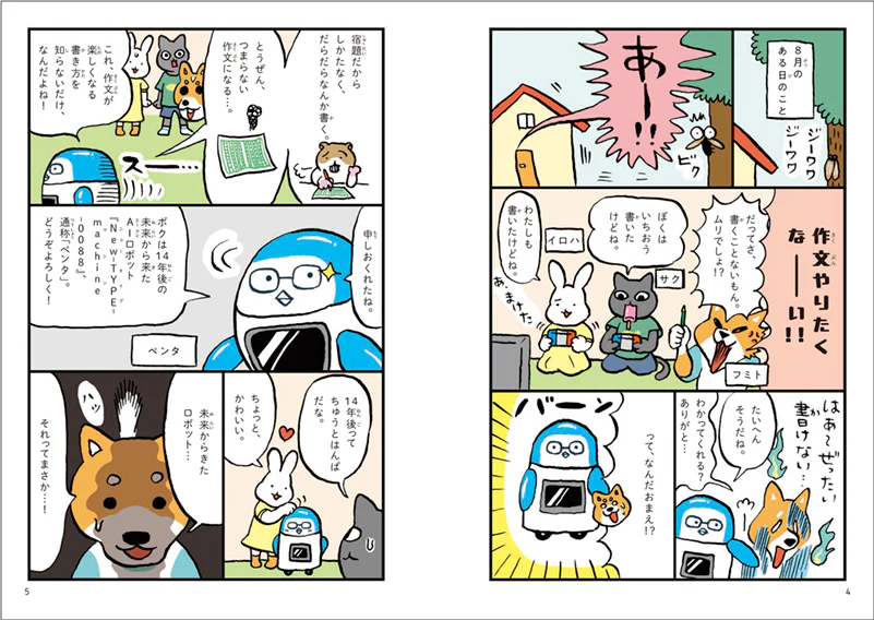 たのしい！　国語のおはなし　作文がどんどん書けるようになる！ - Image 3