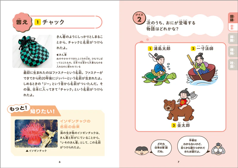 もっと知りたい！　ものしり博士の　ハマるクイズ - Image 3