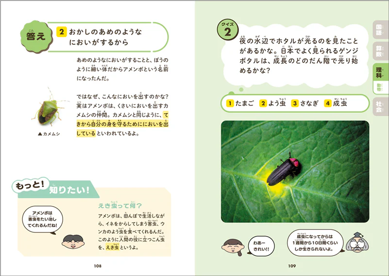 もっと知りたい！　ものしり博士の　ハマるクイズ - Image 5